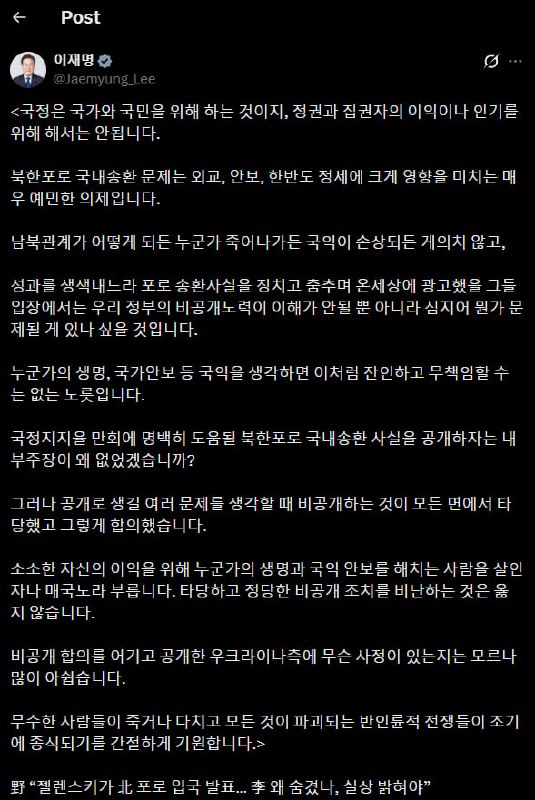 South Korean President Lee Jae-myung criticized Zelensky for publicly revealing the transfer of two North Korean prisoners captured while fighting for Russia to South Korea by Ukraine.