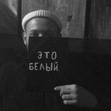 🥛 БЕЛЫЙ ПРОДАКШН 🥛