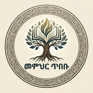 Telegram profile photo for 0945582412 መምህር ጥበቡ የባህል ሕክምና እና ዕፀ ፈውስ ሰጪ