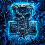 БВД BATTLE
