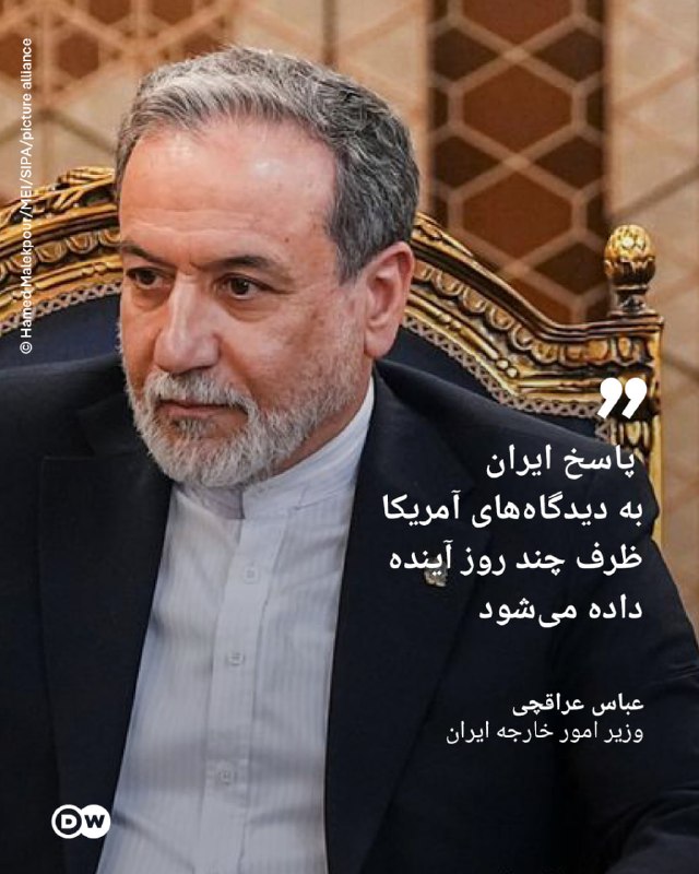 🔶 Iraqichi: Iran's response to America's views will be given in the coming days
