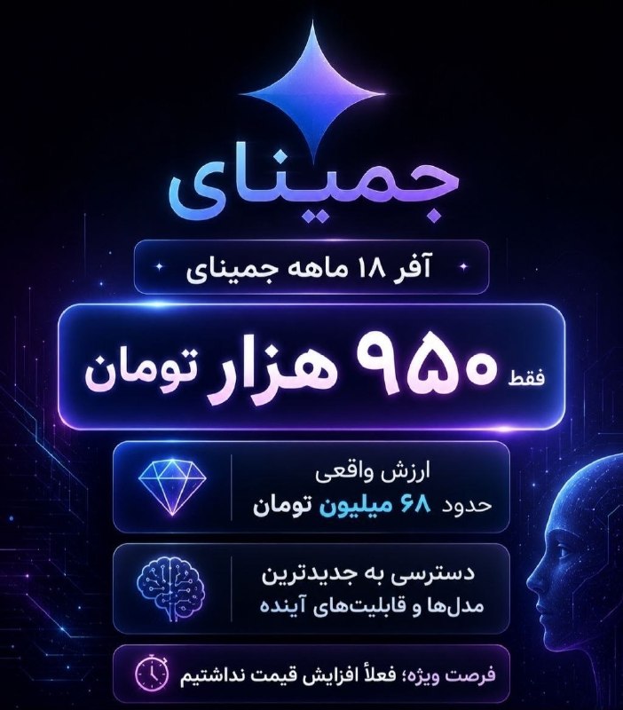 توییتر دانشجویان علوم پزشکی: ❤️این افر واقعا از اون فرصت هایی هست که بعدا آدم حسرت میخوره چرا زوتر نگرفتش.⭐️هزینه رسمی ۱۸ ماه Gemini با پرداخت ماهانه