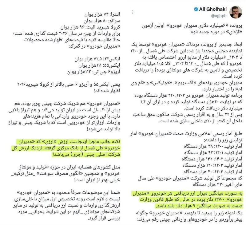 کانال فرزندان شاهد کشور: 🔹علی قلهکی:‌🔸«مدیران خودرو» بابت هر خودروی وارداتی، به طور میانگین ۴۷۰۰ دلار گران‌‌تر حساب کرده/ ارزی که «مدیران خودرو» 