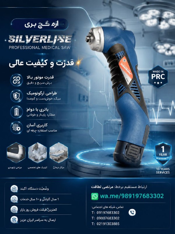 تجهیزات پزشکی کیمیا مدیکال: 💯✅ دستگاه أره گچ بری برند سیلور لاین چین 📍🔶 مناسب برای مطب،کلینیک،و... 🤹‍♂࿇༅░⃟🌺⃟፨༅࿇༅•✾••┈🟪 یکسال گارانتی و ده سال خدمات🟨