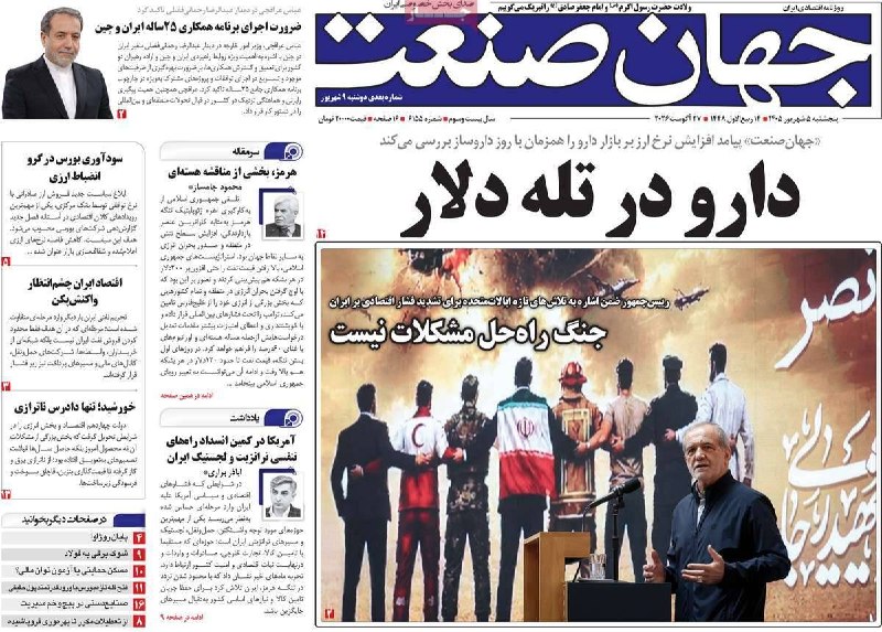 تیتر تجارت: ♦️ #دکه_اقتصاد | صفحه‌های اول روزنامه‌های اقتصادی امروز پنجشنبه ۵ شهریور ماه ۱۴۰۵@Titretejarat♦️ #دکه_اقتصاد | صفحه‌های 