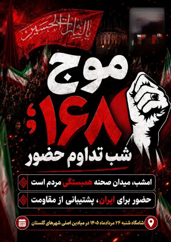 نگارستان: 🔹🔹 #امشب_در_موج_168#خیابانها_با_ما🇮🇷🇮🇷🇮🇷🇮🇷🇮🇷🇮🇷🇮🇷🇮🇷🇮🇷