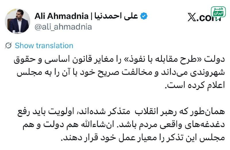 خبر اصفهان: طرح مجلس مغایر حقوق شهروندی است علی احمدنیا، رئیس امور اطلاع‌رسانی دولت: ‏ دولت «طرح مقابله با نفوذ» را مغایر قانون اساس