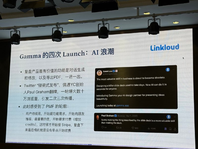 昨天参加 Linkloud 组织的杭州沙龙活动印象最深的是觐开分享的 Gamma 的故事Gamma 成立于 2020.11 月第一个内测版本是 2021.9 月然后花了一年时间每周邀请 25 个内测到 2022.8 月 waitlist 里只有 2000 人最终留存不到 30 人产品上痛定思痛认知到 PPT 领域协作就是伪需求2022.8 月还做了一次 PH 打榜喜得三榜第一然而数据依旧糟心留存不足 2%同时赶上硅谷银行倒闭差点发不出工资产品上再次痛定思痛最后在 2023 年 AI 兴起时想清楚了产品最有价值的功能是基于 AI 对话的 PPT 初始化以及认清楚了导出 PDF 就是最好的协作产品默默往前越做越好终于在 2023 年初一次 Twitter 的产品发布公告成功引发了黑红效应开始爆火之后的故事就是稳稳的斜率一路往前增长从几千用户到了几千万用户启发：产品方向很重要write like a docpresent like a PPTGamma 这愿景就没变过有意思的killer feature 一直在变产品方向是创始团队定义的killer feature 则是用户需求定义的AI 等技术都是手段也非常关键如果没有生成式 AI 在 23 年的崛起也就没有 Gamma 这故事了所以问题来了：Gamma 是 AI native 产品吗昨天参加 Linkloud 组织的杭州沙龙活动印象最深的是觐开分享的 Gamma 的故事Gamma 成立于 2020.11 月第一个内测版本是 2021.9 月然后花了一年时间每周邀请 25 个内测到 2022.8 月 waitlist 里只有 2000 人最终留存不到 30 人产品上痛定思痛认知到 PPT 领域协作就是伪需求2022.8 月还做了一次 PH 打榜喜得三榜第一然而数据依旧糟心留存不足 2%同时赶上硅谷银行倒闭差点发不出工资产品上再次痛定思痛最后在 2023 年 AI 兴起时想清楚了产品最有价值的功能是基于 AI 对话的 PPT 初始化以及认清楚了导出 PDF 就是最好的协作产品默默往前越做越好终于在 2023 年初一次 Twitter 的产品发布公告成功引发了黑红效应开始爆火之后的故事就是稳稳的斜率一路往前增长从几千用户到了几千万用户启发：产品方向很重要write like a docpresent like a PPTGamma 这愿景就没变过有意思的killer feature 一直在变产品方向是创始团队定义的killer feature 则是用户需求定义的AI 等技术都是手段也非常关键如果没有生成式 AI 在 23 年的崛起也就没有 Gamma 这故事了所以问题来了：Gamma 是 AI native 产品吗