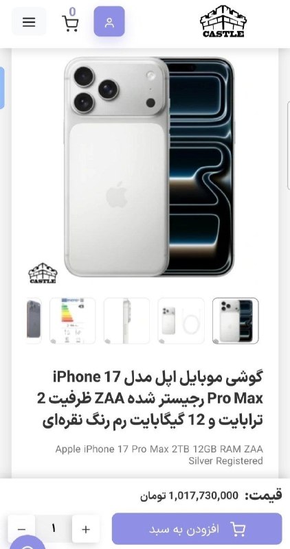اخبار روز اقتصادی: 🟡آیفون ۱۷ پرومکس ۲ ترابایت: ۱.۰۰۰.۰۰۰.۰۰۰ تومان ناقابل!💰 @ecodaily_news