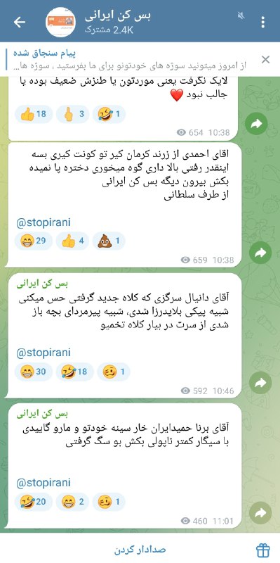 فیلترشکن استارلینک | StarLink VPN: #ریدممم😂😂یکی کانال زده به اسم بس کن ایرانی بعد ملت اسم و فامیل رفیقاشونو میفرستن واسه ادمینش اونم از تریبون چنل بهشون اع