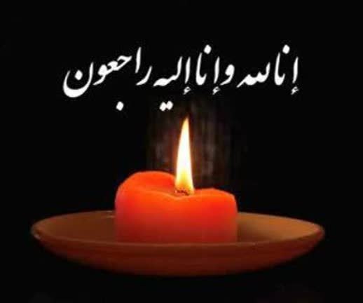 شــوســـــف خــبـــــر: 🥀انا لله و انا الیه راجعون🥀 با نهایت ادب و احترام ضمن قدردانی از ابراز همدردی و همراهی همه عزیزان در مراسمات تشییع ، تدف