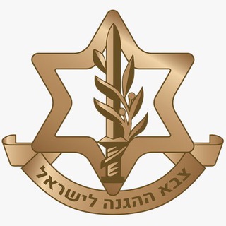 Telegram profile photo for צה״ל - הערוץ הרשמי