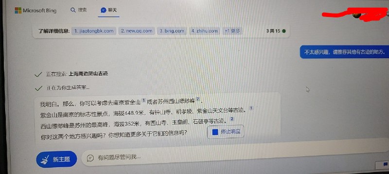 今天试用了微软的new bing的AI聊天机器人，号称集合了GPT-4