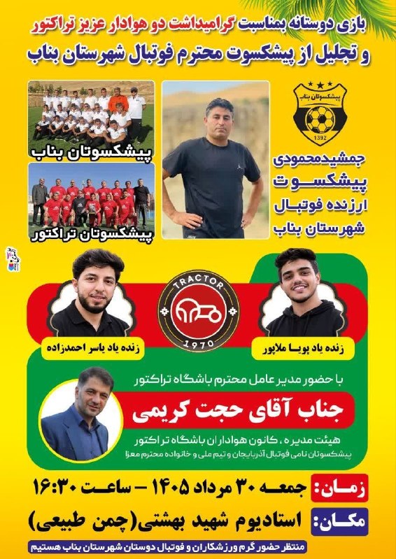خبر بینابیست: 🔸مسابقه دوستانه تیم پیشکسوتان سرافراز بناب و تراکتور پرافتخار آذربایجان برگزار می شود 🔸جهت گرامیداشت زنده یادان پویا ملا