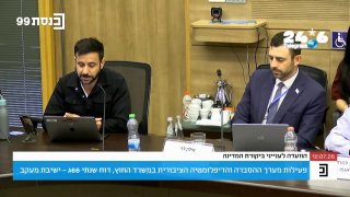 🇮🇱 הוועדה לענייני ביקורת המדינה 12.07.26. ערוץ כנסת.