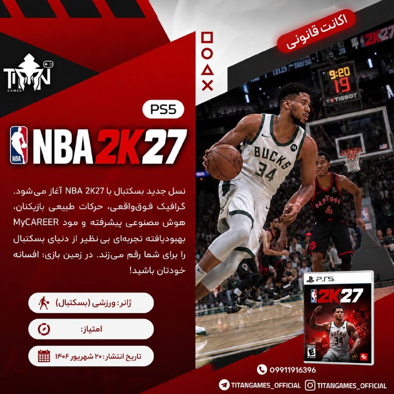 Titan Games | تایتان گیمز: 🔤🔤🔤🔤🔤🔤🔤🔤🔤🔤🛍پیش فروش🛍🎮 NBA 2K27🔠2️⃣🎮🎮 ➡️ 5,889💲🔠3️⃣🎮🎮 ➡️3,689💲◾️✔️◾️✔️🔤قوانین قبل خرید🥰کانال رضایت مشتری🕦⭐تحویل فوری📱⭐ دا
