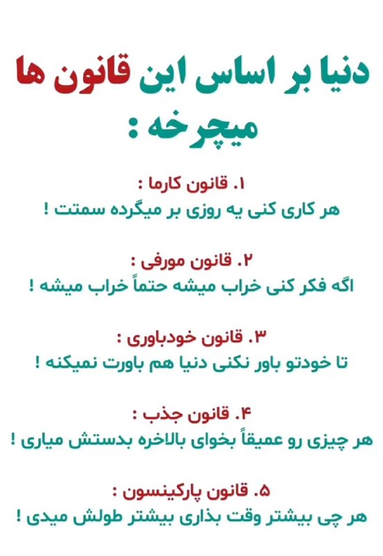 فرکانس کائنات: قوانین مهم 👆🏻👆🏻👆🏻