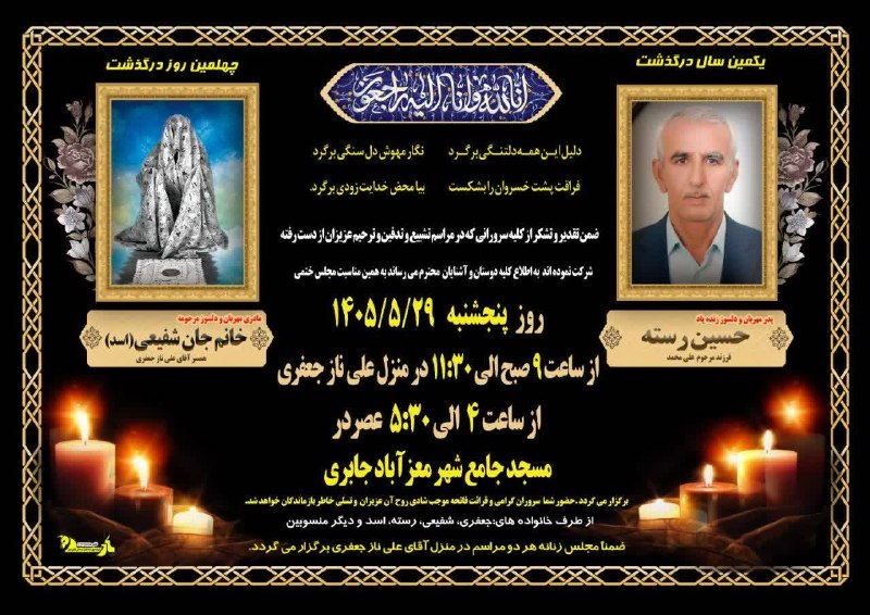 کانال خبری جابری️️️️️️: 〰〰〰〰〰〰🏴 ▪️شادی روح زنده یادان فاتحه‌ای قرائت کنیم.*بسم الله الرحمن الرحيم(1) الْحَمْدُ للّهِ رَبِّ الْعَالَمِينَ (2) الر