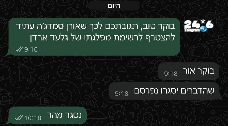 🇮🇱 נסגר מהר המהלך…. אברהם חסון.