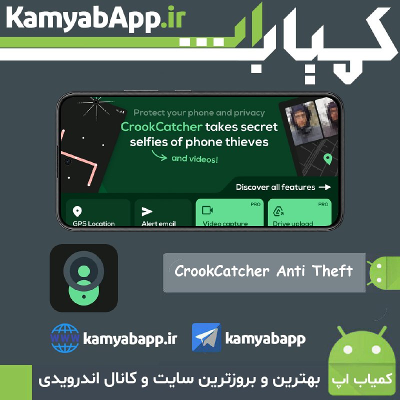 Kamyab App™ | کمیاب اپ: 🔴CrookCatcher Anti Theft 3.0.27🔵اپلیکیشن شناسایی مکان گوشی سرقت شده🎗نسخه پرمیوم و کامل برنامه📃توضیحات و دانلود با لینک م