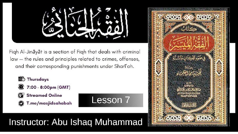 The Book of Fixed penalties 2 | كتاب الحدود | Al-Fiqh Al-Muyassar ⤵️