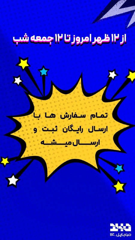 Mobile140: ارسال سفارشات تا جمعه شب رایگان شد !!! https://mobile140.com/