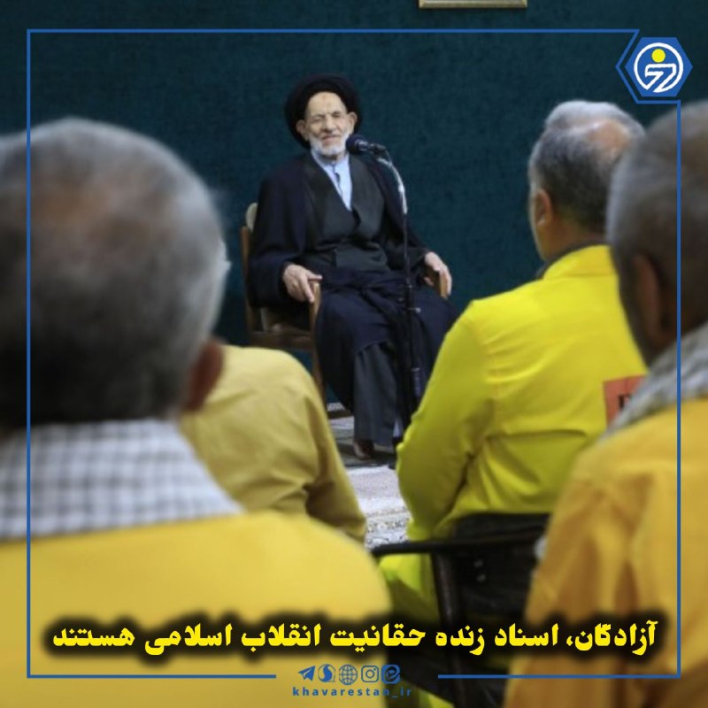 خاورستان: 💠آزادگان، اسناد زنده حقانیت انقلاب اسلامی هستندنماینده ولی‌فقیه در خراسان جنوبی آزادگان را اسناد زنده حقانیت انقلاب اسلا