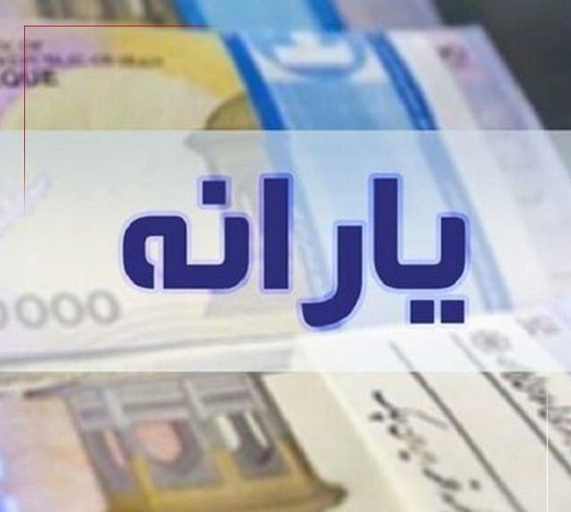 تربت جام آنلاین: 🟣یارانه مردادماه دهکهای اول تا سوم واریز شدسازمان هدفمندسازی یارانهها:💭یارانه نقدی مرحله ۱۸۶ مربوط به مردادماه ۱۴۰۵ به