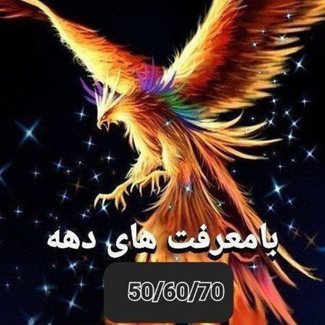 لینک یاب گروه گروهکده: ❤️ 𝐆𝐩 𝐜𝐡𝐚𝐭 50シ︎60シ︎70 ❤️🦋دوستان عزیز خوش اومدین🦋ادب و احترام حرف اول ماست💜لطفا زیر ۲۵ وارد گپنشید🙏 ⛔️لینک و تبلیغ ممنوع