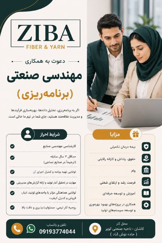کانال کاریابی پیشگام: ✅ مهندسی صنعتی ( برنامه ریزی)🔻مــزایـــا:بیمه درمان تکمیلی حقوق، پاداش و کارانه رقابتی وام، فرصت رشد و ارتقای شغلی آموزش