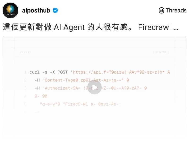 AI郵報 (@aiposthub) on Threads