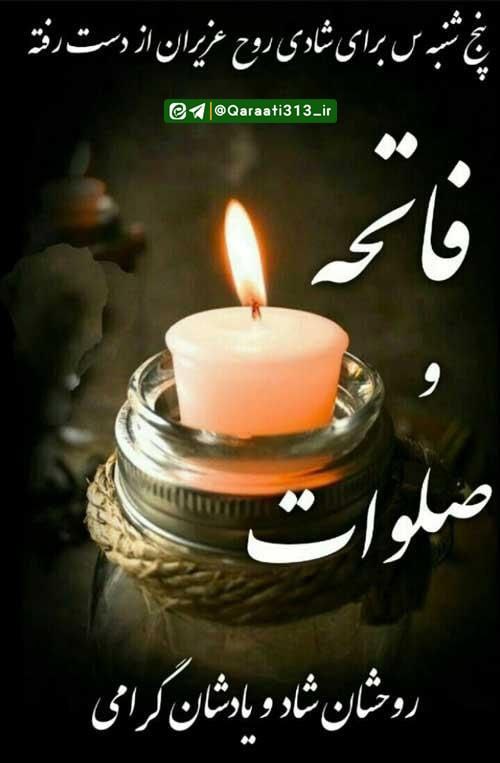دوستداران استاد قرائتی: ✅مردگانتان را که در قبرها آرمیده‌اند از یاد نبرید✍️پیامبر اکرم صلی الله علیه و آله: مردگانتان را که در قبرها آرمیده‌اند 