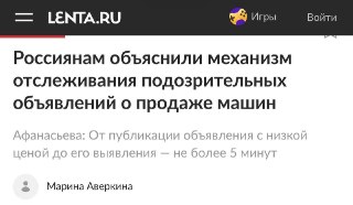 Привлекательная цена — один из самых верных способов привлечь внимание к объявлению, но в реальности продать авто за указанную стоимость готовы единицы. В Авто.ру это знают, и за последний год площадка выявила и сняла больше 138 тысяч таких объявлений с за