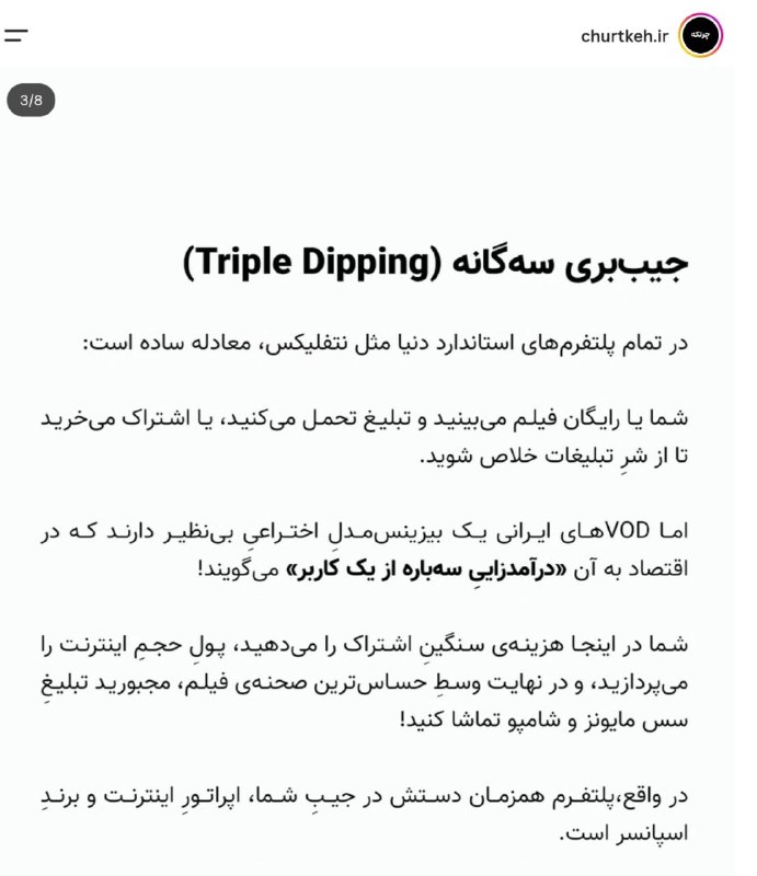 محمد تاجیک/دیپلماسی صله رحم را جدی بگیریم: جیب بری سه گانه پلتفرم های ایرانی ! در پلتفرم های استاندارد ، شما یا رایگان فیلم می بینید و تبلیغ تحمل می کنید و یا اشتر