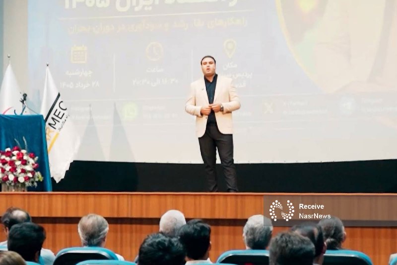 اخبار نصر: 📌 تاب‌آوری کسب‌وکارها در برابر بحران‌های اقتصادی و زیرساختی + فیلم ▫️همایش «تاب‌آوری کسب‌وکارها در اقتصاد ایران ۱۴۰۵» با
