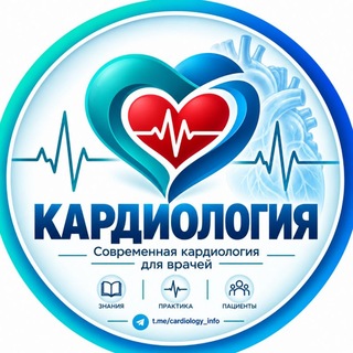 Telegram profile photo for new Кардиология