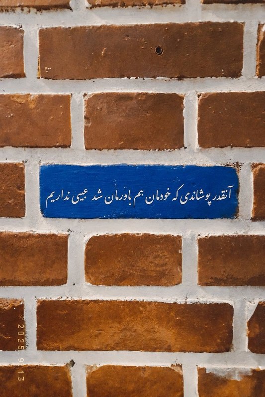 حاضر جواب: اميرالمؤمنين (علیهالسلام) فرمودند:مغرور نشوید چون خداست؛ که گناهان شما را از دیدهها پنهان نگه داشته.📚نهجالبلاغه، خطبه