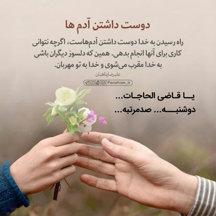 رنگت روخدااااایی کن: #دوست_داشتن_آدمها☝️#رواشدن_حاجات_سخت🌼✨جهت بر طرف شدن #مشکلات ✨🌼🍓از روز دوشنبه شروع شود تا دوازده روز، هر روز هزار بار گف