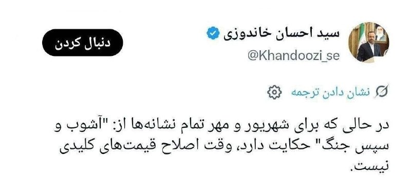 آینده: خاندوزی، وزیر اقتصاد رئیسی:🔻تمام نشانه‌ها از آشوب و جنگ در شهریور و مهر حکایت دارد@A_pajhohi
