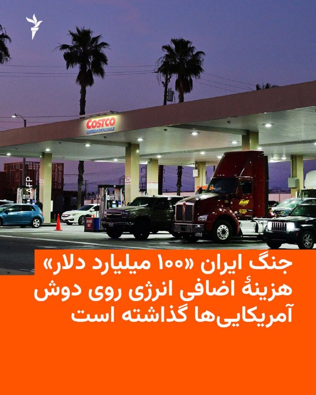 לפי הערכה של אוניברסיטת בראון באמריקה, המלחמה עם איראן עלתה לאמריקאים 100 מיליארד דולר עלויות אנרגיה נוספות.