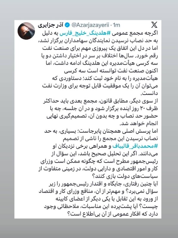 ההופעה אתמול של אסיפת אחזקות המפרץ הפרסי הסתיימה לטובת מי?