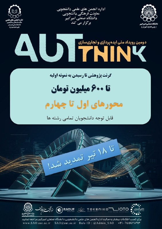 انجمن ‌علمى ‌هوافضا‌‌ ‌اميركبير: ❇️ قابل توجه دانشجویان تمامی رشته هاتا 600 میلیون تومان گرنت پژوهشی تا رسیدن به نمونه اولیه ❇️ محور اول: راهکارهای زودبا
