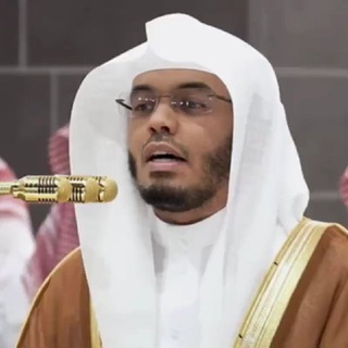 Telegram profile photo for تلاوات الشيخ ياسر الدوسري