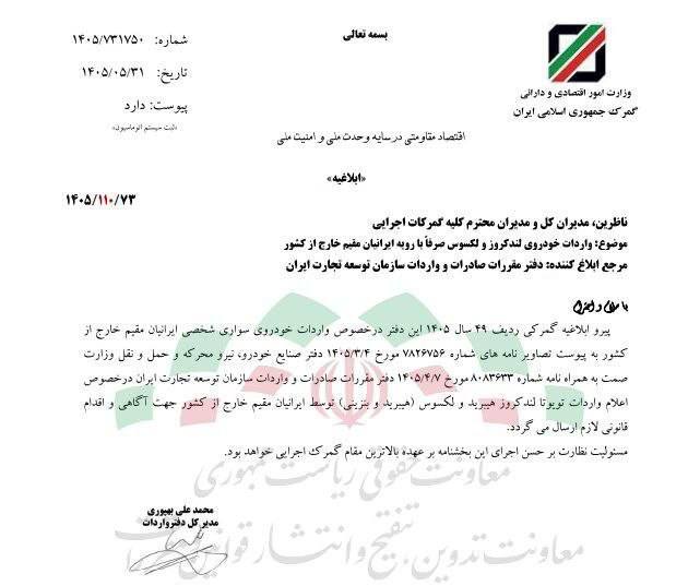 صرفا جهت اطلاع: ❌وقتی ایرانیان مقیم خارج میتوانند خودرو وارد کنند، اما ایرانیان مقیم داخل نه!در حالی که واردات برخی خودروهای لوکس از جم
