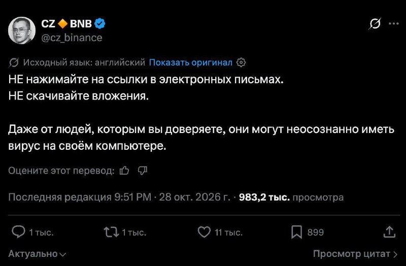 יום לפני פריצת הבורסה, מייסד Binance קרא למשתמשים לא לסמוך על אף אחד ולא ללחוץ על קישורים חשודים קבל בונוס…
