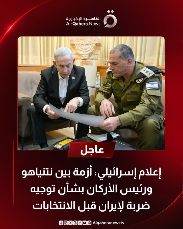 התקשורת הישראלית: משבר בין נתניהו לרמטכ"ל בנוגע לתקיפה נגד איראן לפני הבחירות חשש בתוך הצבא שנתניהו יצור מש…