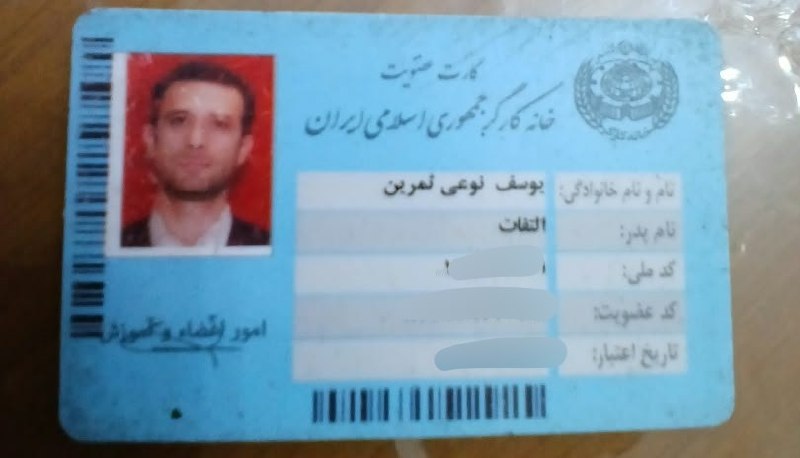 فلاح اوشاخلاری: 🔺 مدرک شناسایی فوق توسط شهروندان پیدا شده است.🔹بنام: [ یوسف نوعی ]🔹ایشان را می شناسید؟●به ایشان اطلاع دهید ، تا با ما ار