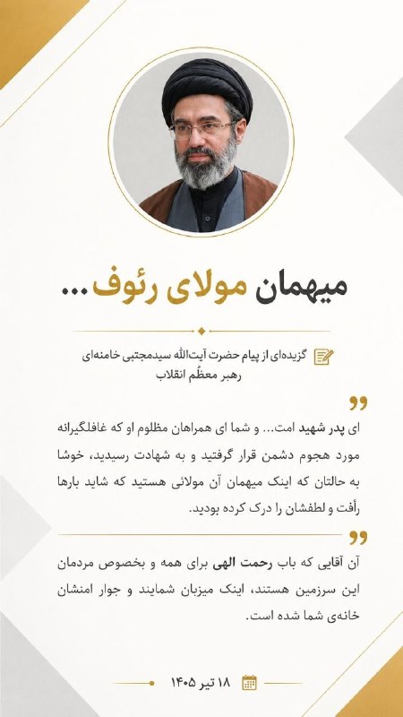 متنا همدان: #اینفوگرافیک میهمان مولای رئوف#ایران_امام_رضا 🌐 متنا شهر همدان سازمان فضای مجازی بسیج استان همدان🇮🇷 @matnahamedan 🇮🇷 @ma