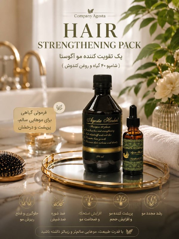 سلامت پوست🎭 و مو💆: 🧝‍♀️ HAIR REPAIR & GROWTH PACK 🧝‍♀️🌿 پک تقویت و مراقبت از مو آگوستا 🌿🖤 شامپو ۴۰ گیاه + روغن کندوش آگوستا 🖤موهات ضعیف و ک