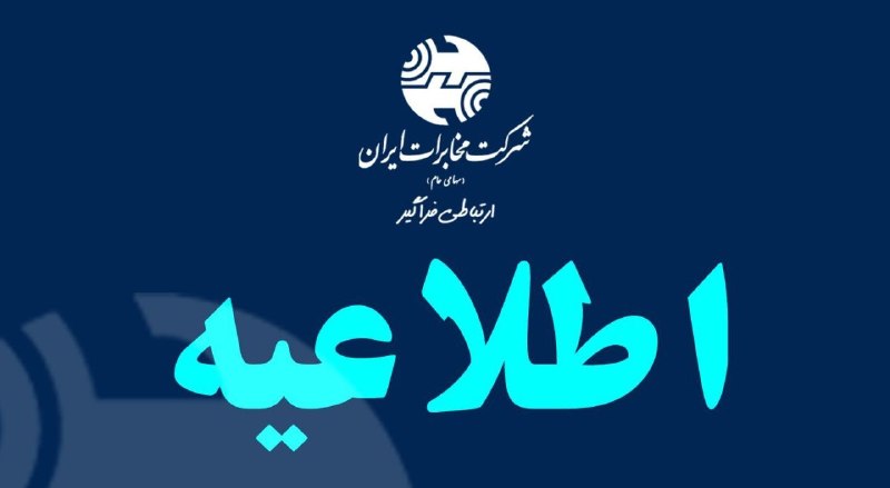 اخبار مخابرات منطقه لرستان: رسانه پست